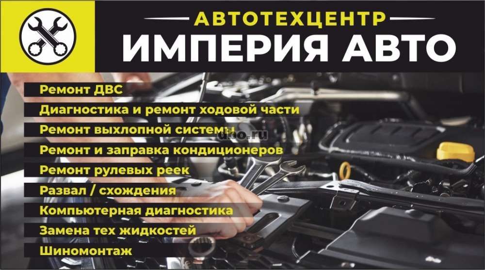 Империя авто. Автоэлектрик в Батайске. Инжекторщик автоэлектрик Краснодар ул Почтовая.