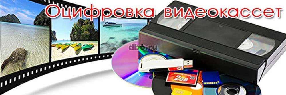 Фото: Оцифровка VHS видеокассет г Николаев