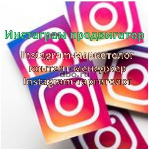 Фото: Обучение профессии Instagram-маркетолога