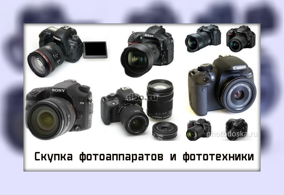 Фото: Скупка фотоаппаратов в Иркутске