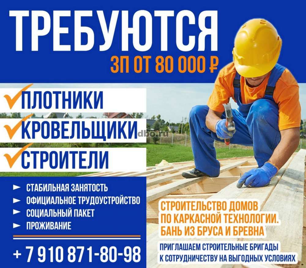 Фото: Требуется строительная бригада на постройку каркасных домовв Московской