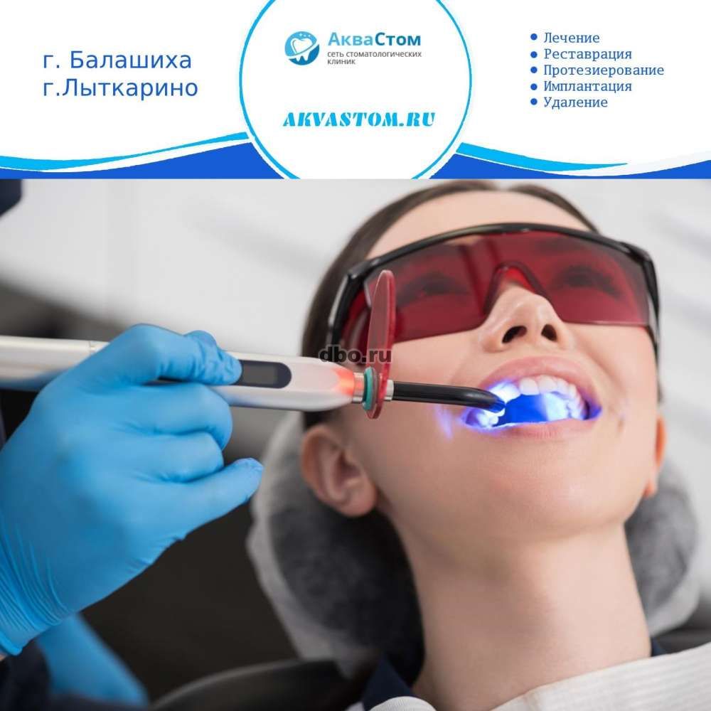 Фото: Сеть стоматологических клиник "АкваСтом"