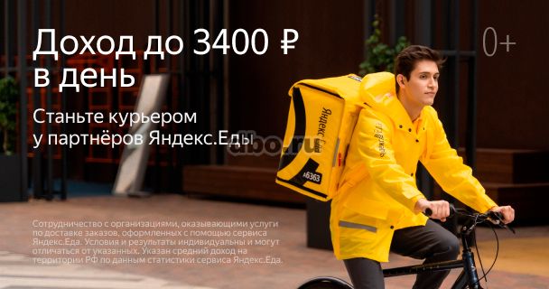 Фото: Ищем курьеров в команду к партнеру  Яндекс еда.