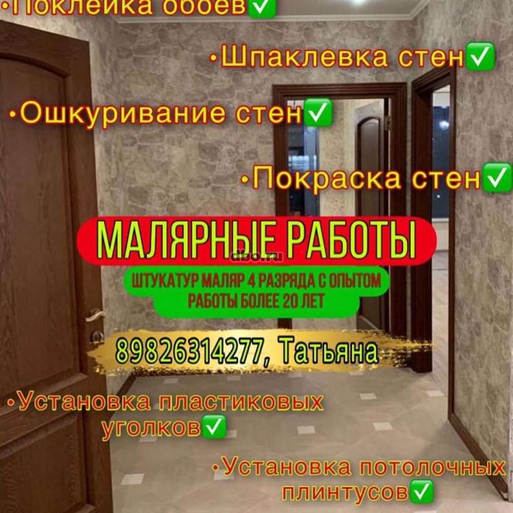 Штукатур-маляр в Верхней Пышме - №813549 - dbo.ru