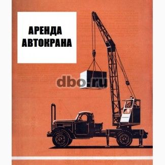 Фото: Аренда Автокрана 25 тонн 22м 32 тонны 31м Пушкино