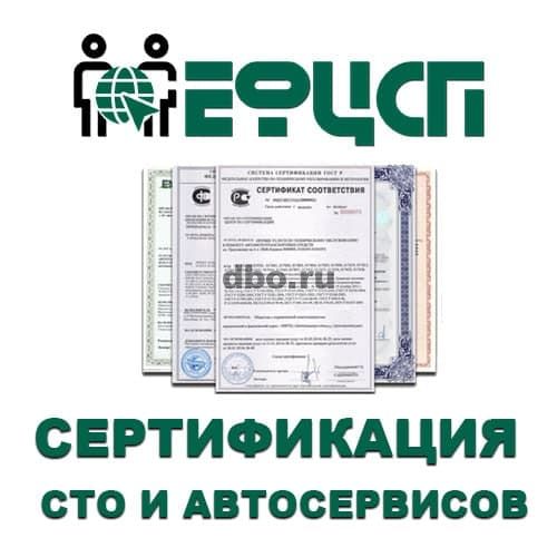 Фото: Сертификация СТО и Автосервисов