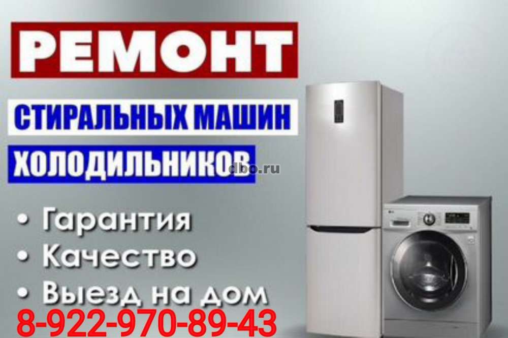 Фото: Ремонт и скупка стиральных машин и холодильников