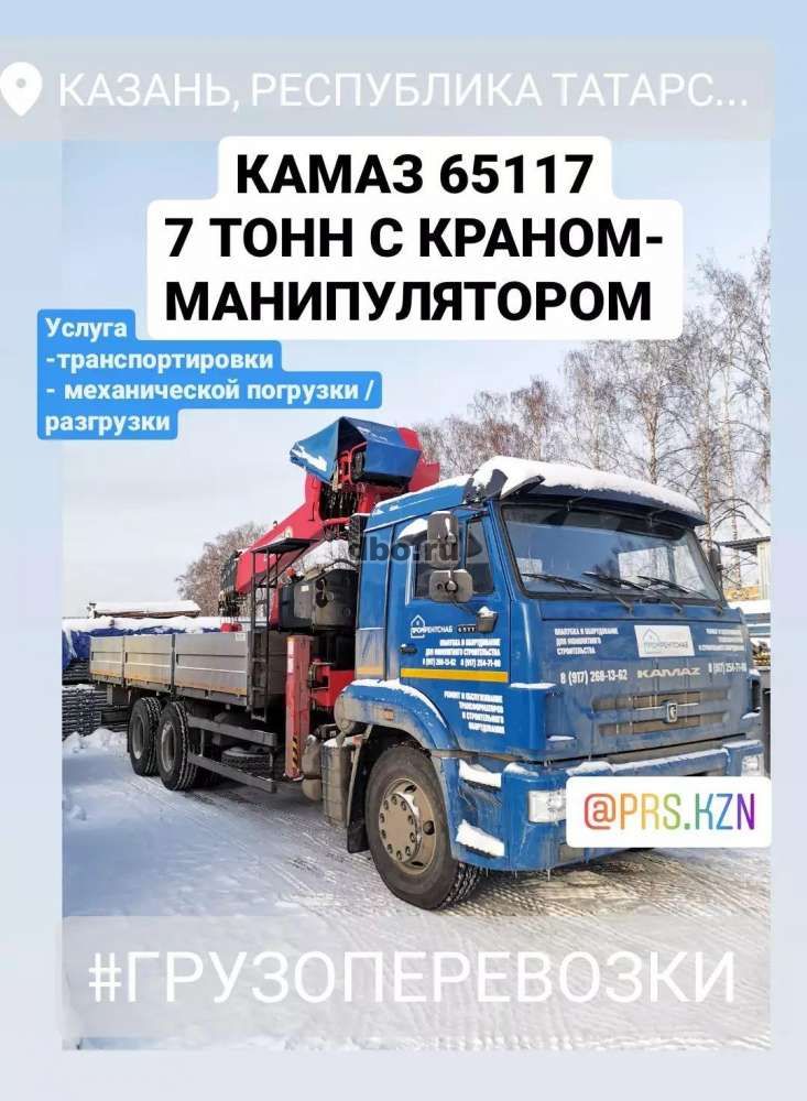 Фото: Грузоперевозки КамАЗ с КМУ 7 тонн