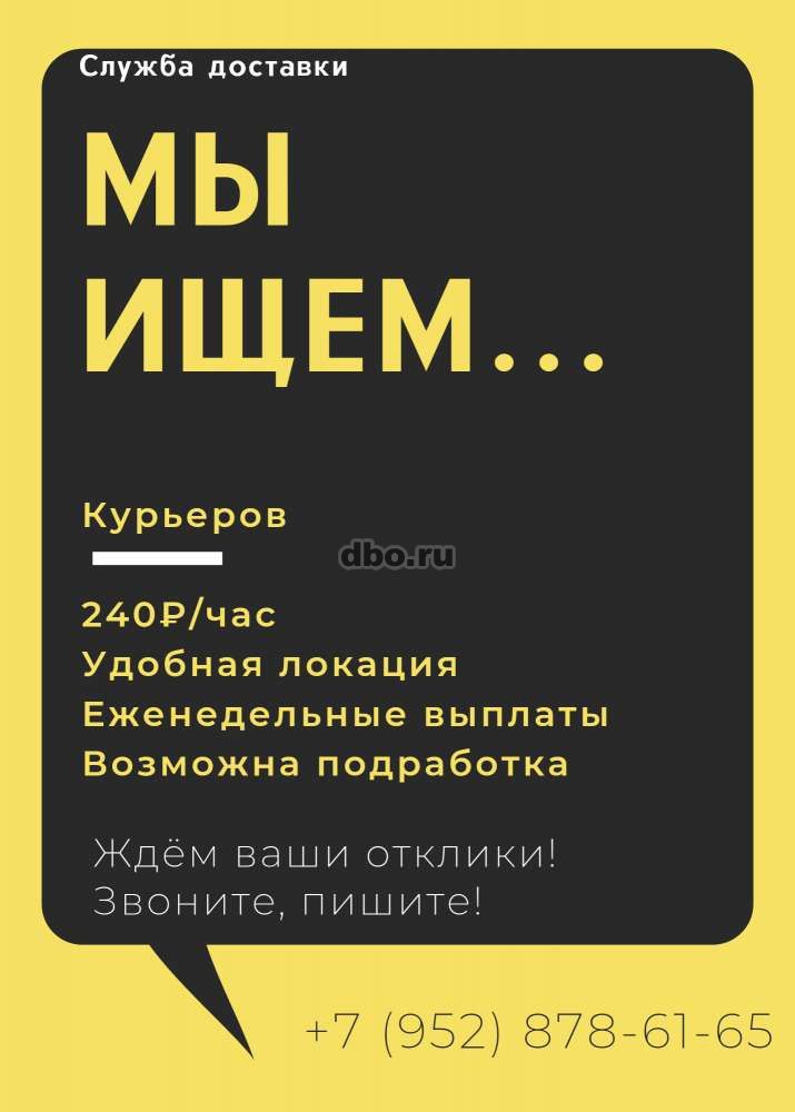 Курьер работа рядом с домом подработка в Москве - №826428 - dbo.ru