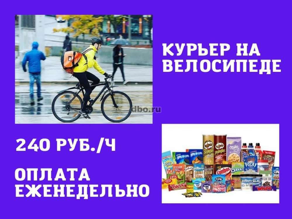 Фото: Курьер на велосипеде в Москве и МО