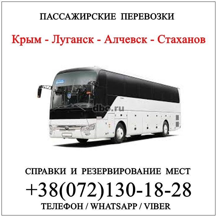 Фото: Автобус Крым - Свердловск - Краснодон - Луганск