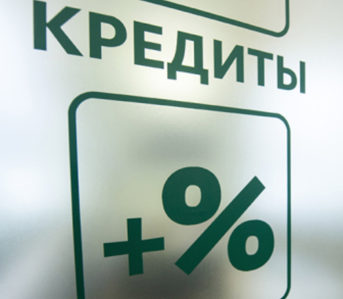 Фото: Молниеносный кредит по всей России без предоплат