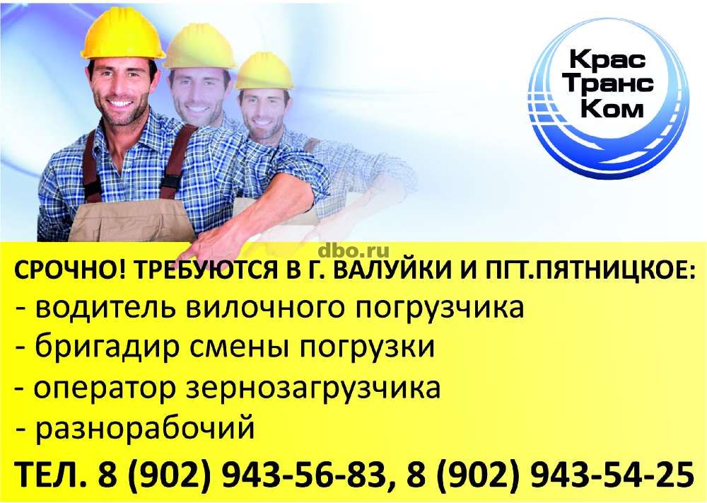 Фото: Требуются рабочие в Белгородской области