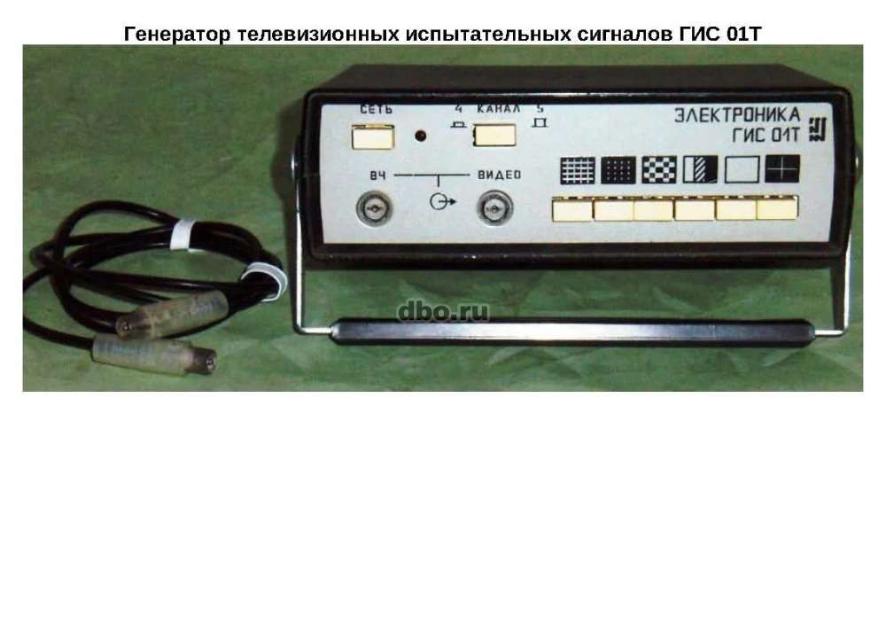 Фото: Генератор телесигналов Электроника гис-01Т