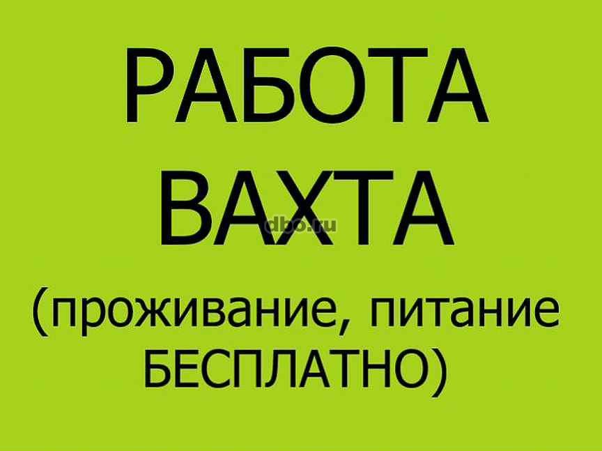 Фото: Комплектовщики ВАХТА в Москве с проживанием и пита