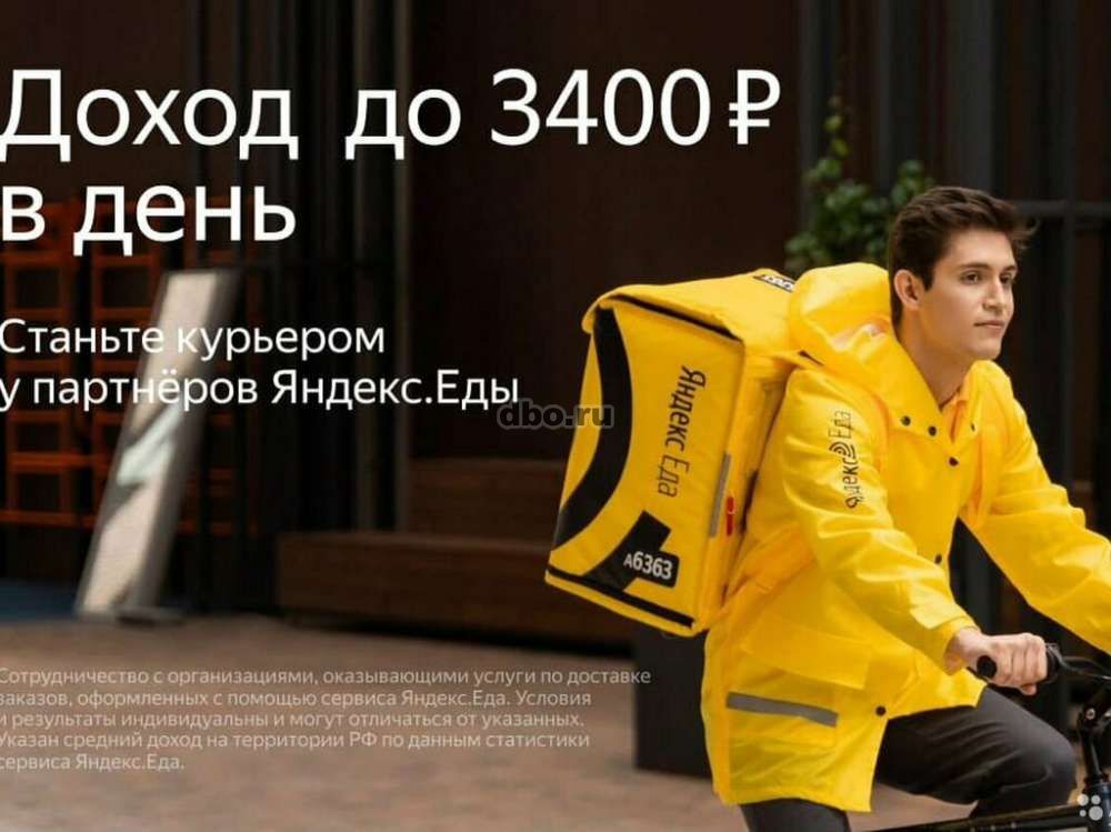 Фото: Курьер/Доставщик к партнеру сервиса Яндекс. Еда