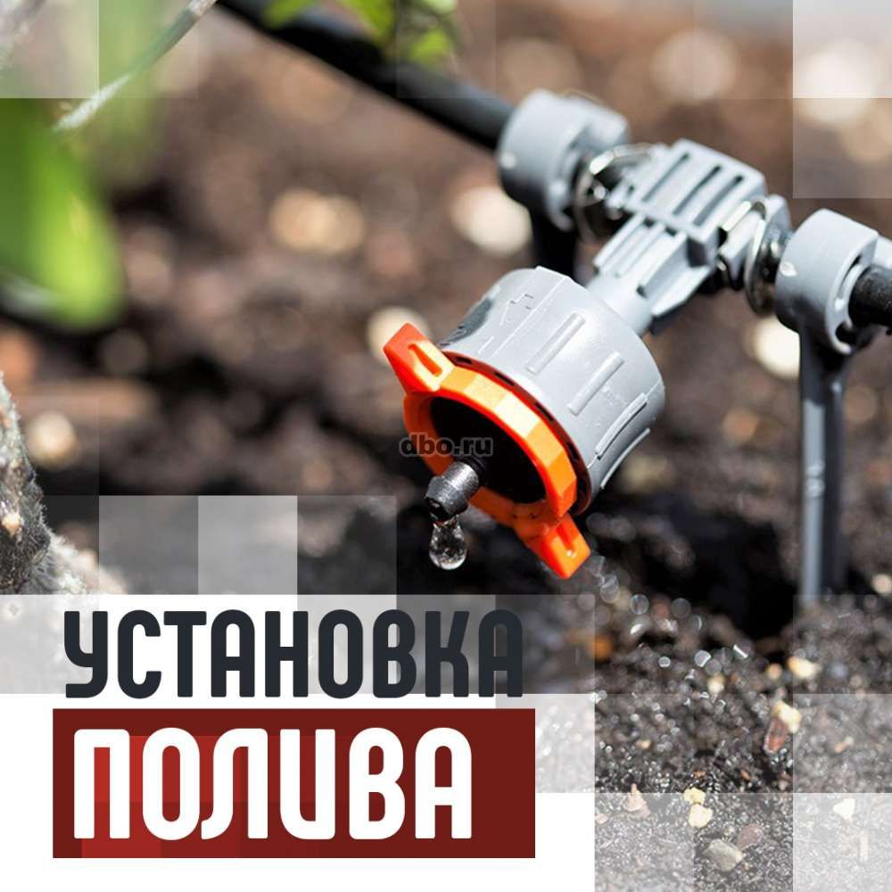 Установка капельного полива. в Севастополе - №865218 - dbo.ru