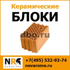 Фото: Керамические блоки  с доставкой по Москве