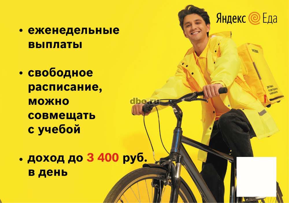 Фото: Партнер сервиса «Яндекс. Еды»в поисках курьера