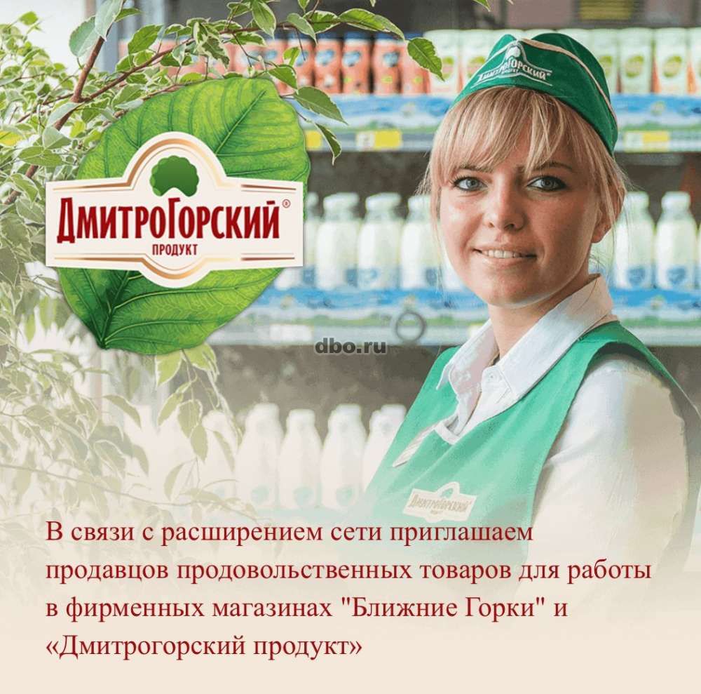 Фото: Продавец-кассир Дмитрогорский продукт
