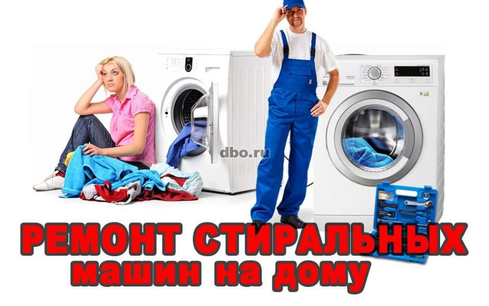 Фото: Частный мастер по ремонту стиральных машин и элек