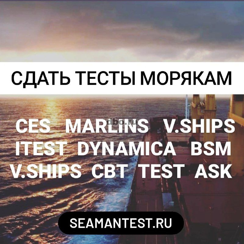 Фото: Ответы на тесты морякам CES, MARLINS и др.