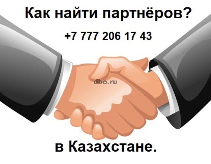 Фото: Вам нужны партнёры из Казахстана?