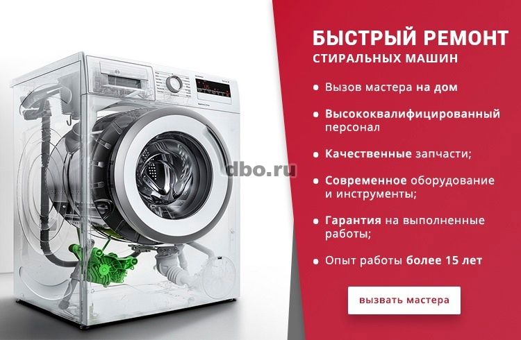 Фото: Ремонт стиральных машин РСО