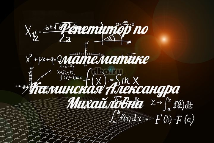 Фото: Репетитор по математике онлайн
