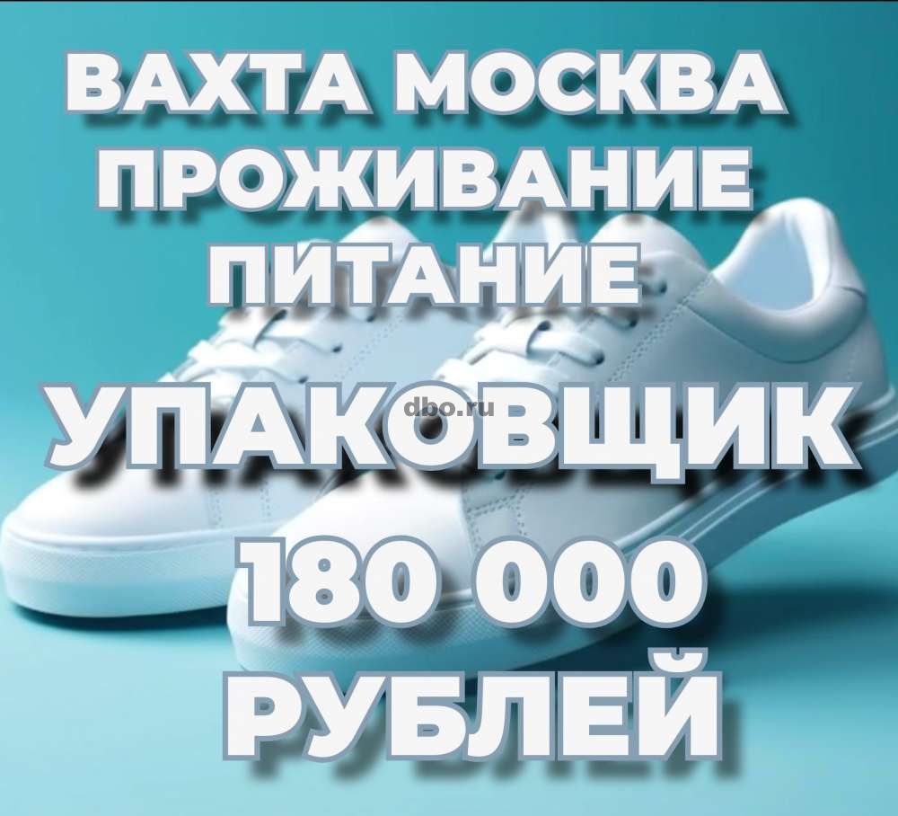 Работа в Москве вахтой с проживанием в Москве - №884867 - dbo.ru