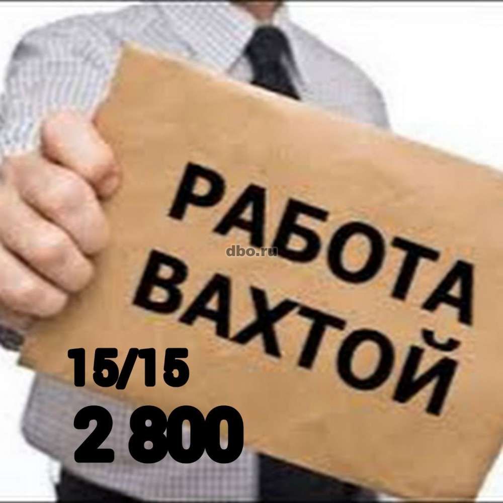 Комплектовщик вахта от 15 в Москве с питанием в Москве - №886424 - dbo.ru