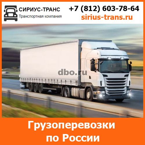 Санкт-Петербург - Транспортная компания Мейджик Транс. Перевозка грузов