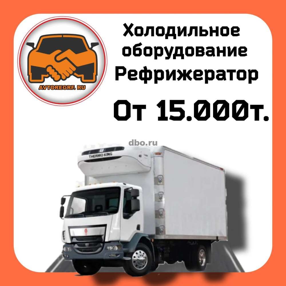 Переоборудование и регистрация изменений тс в Москве - №910555 - dbo.ru