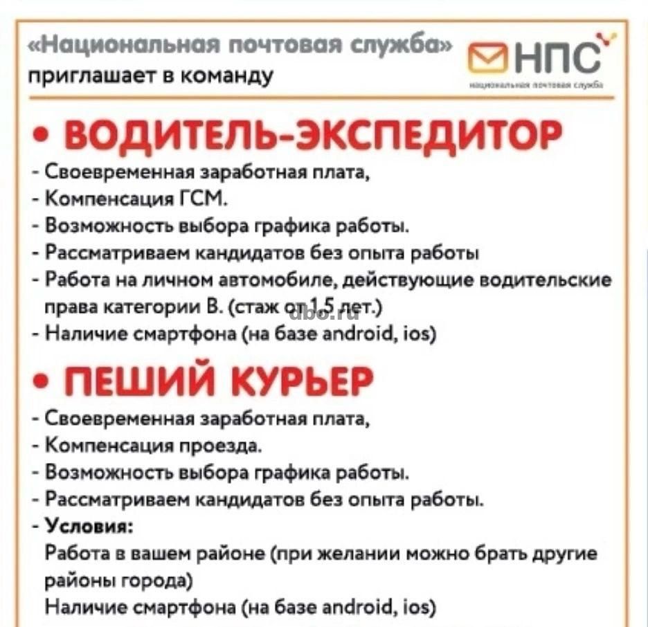 Вакансия в Национальную почтовую службу в Верхней Пышме - №918980 - dbo.ru