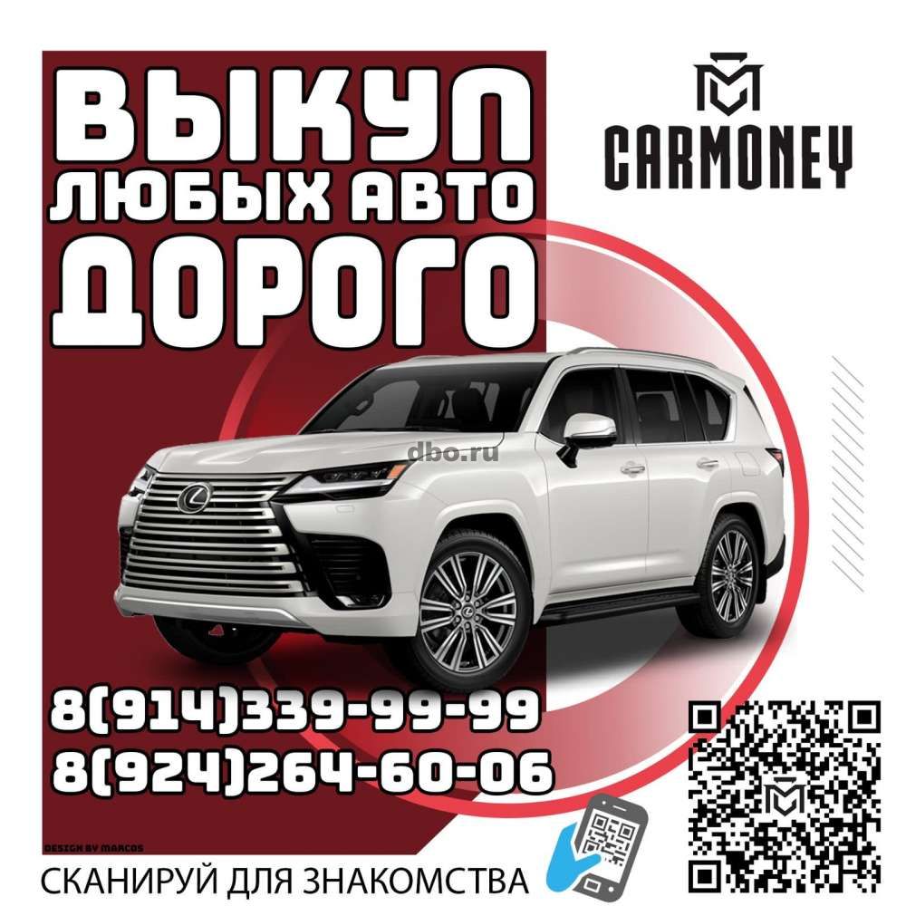 Купим Ваш АВТО в Москве - №921827 - dbo.ru