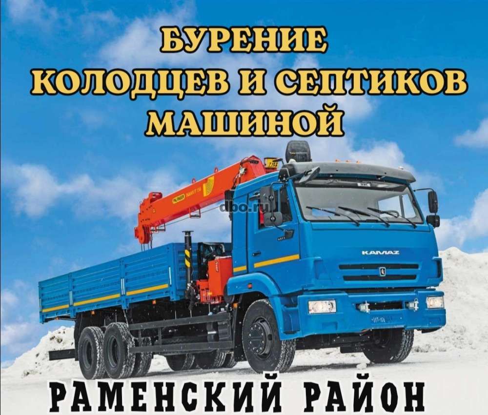 Бурение колодцев машиной под ключ в Раменском - №923886 - dbo.ru