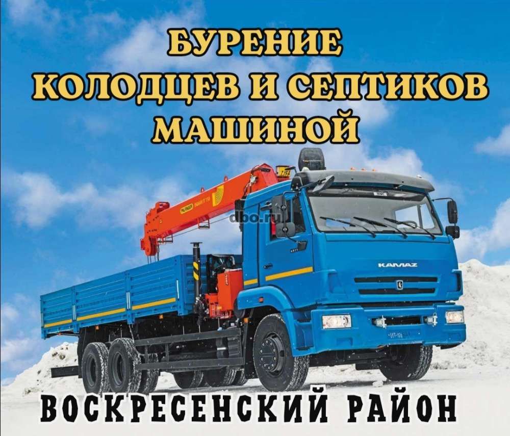 Бурение колодцев машиной под ключ в Раменском - №923886 - dbo.ru