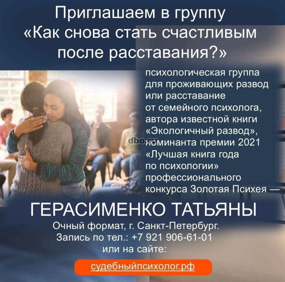 Фото: Набор на участие в групповой терапии расставания