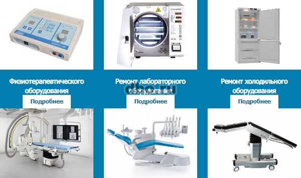Фото: Где и как заказать ремонт медтехники?